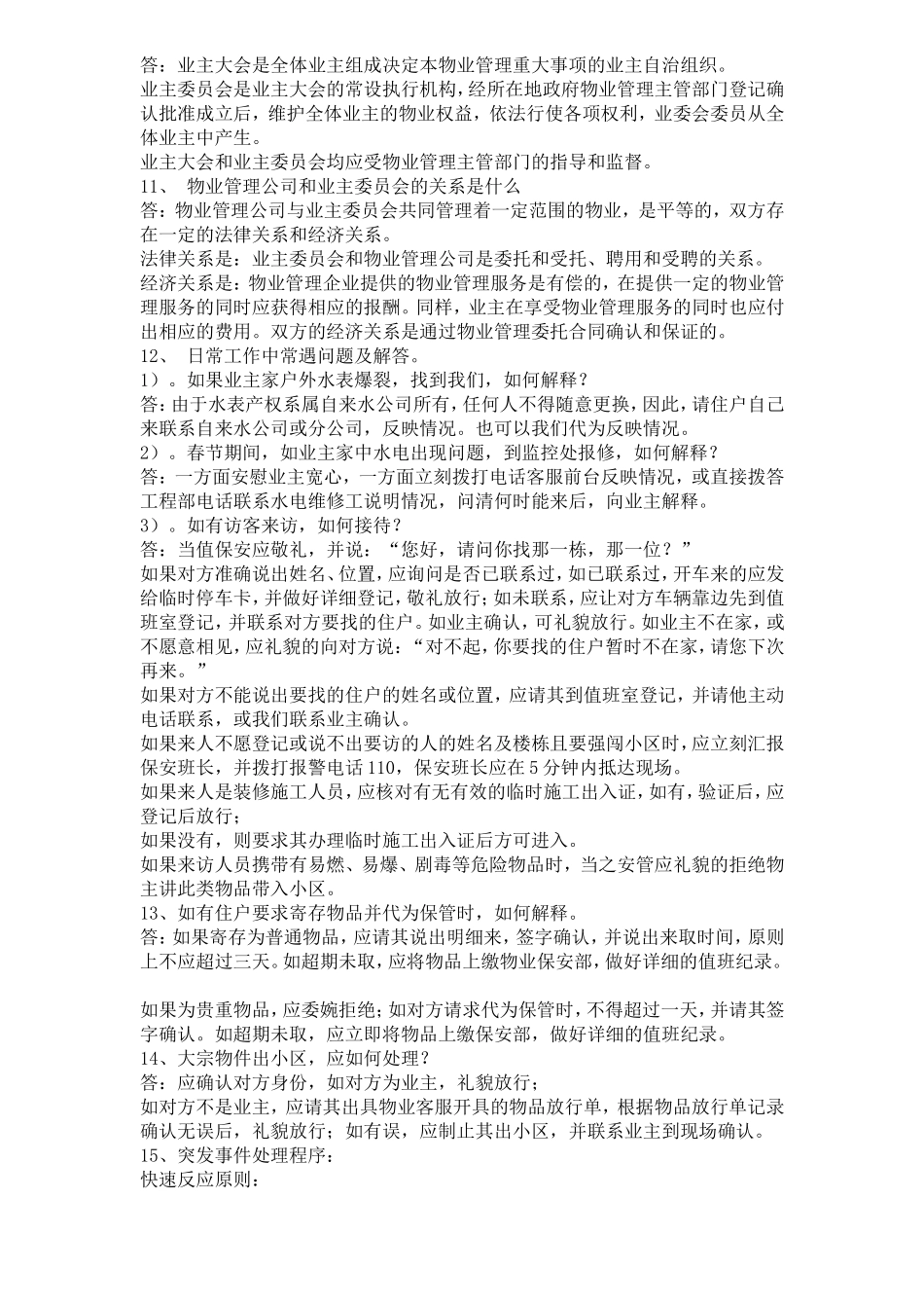 保安员培训内容_第3页