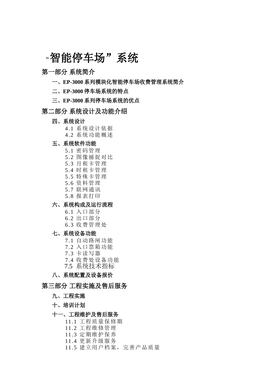 停车场一进一出方案报价_第2页