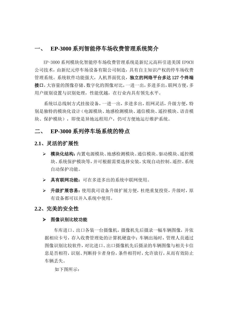 停车场一进一出方案报价_第3页