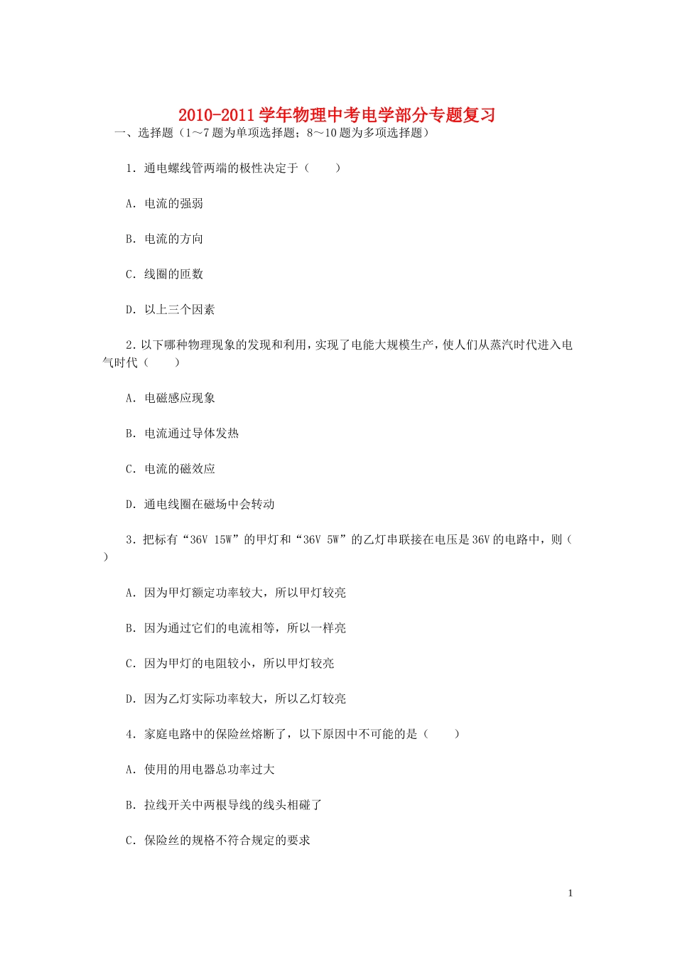 八年级物理-电学部分专题复习-人教新课标版_第1页