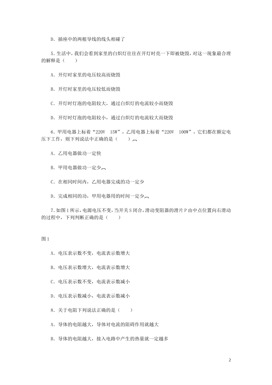 八年级物理-电学部分专题复习-人教新课标版_第2页