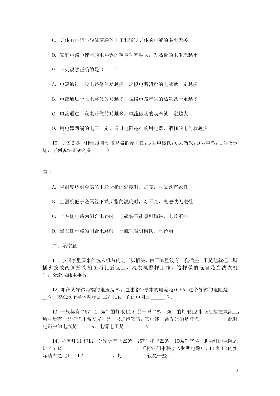 八年级物理-电学部分专题复习-人教新课标版_第3页