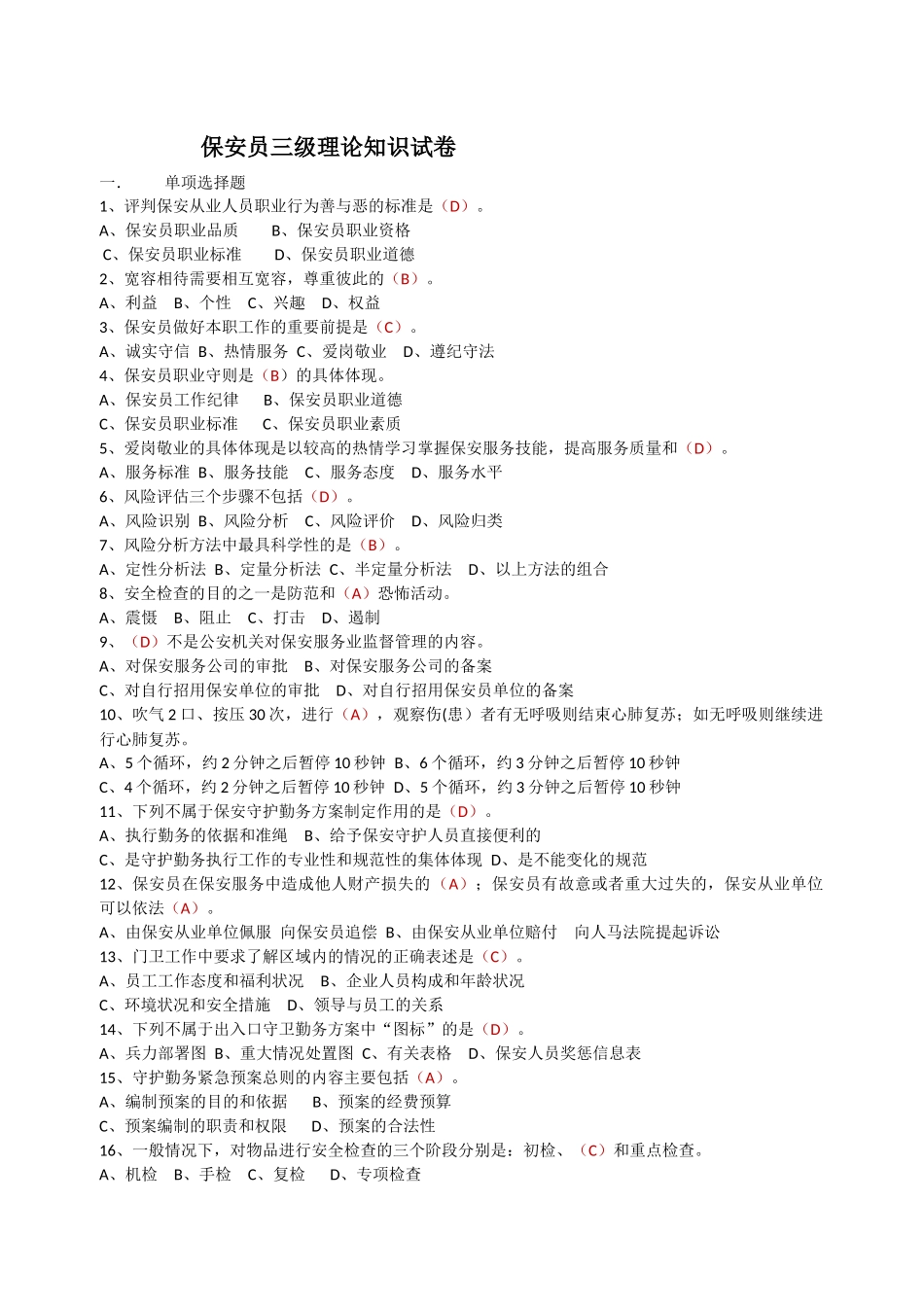 保安员三级试卷_第1页