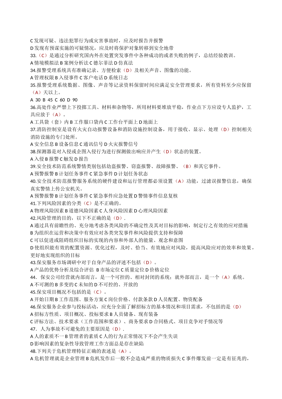 保安员三级试卷_第3页