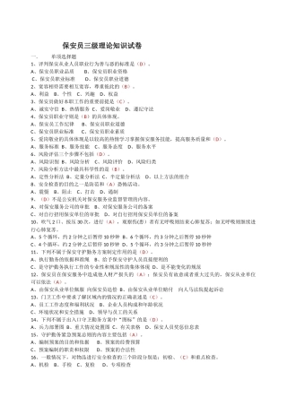 保安员三级试卷