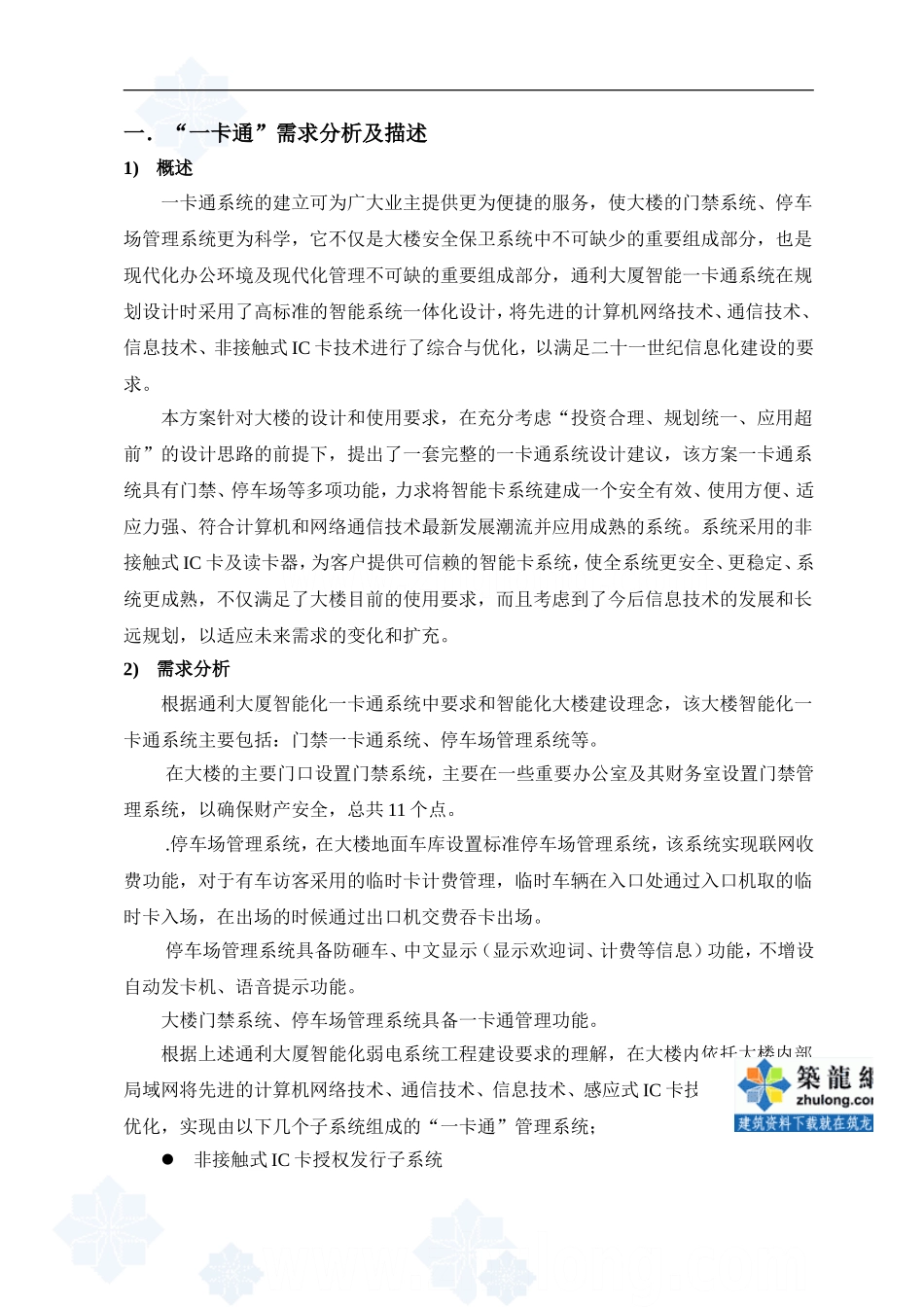 停车场一卡通_第1页