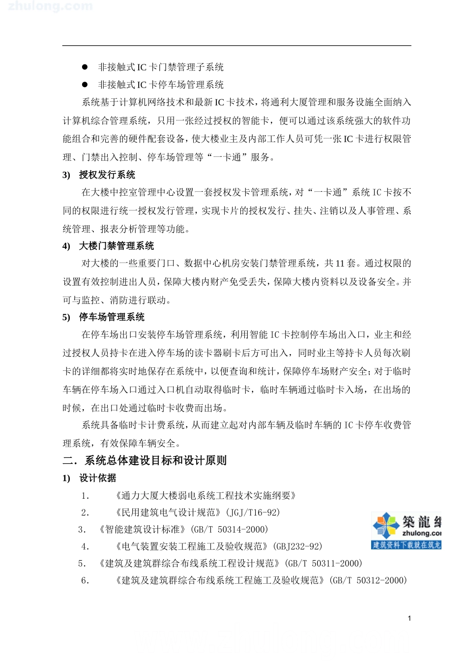 停车场一卡通_第2页