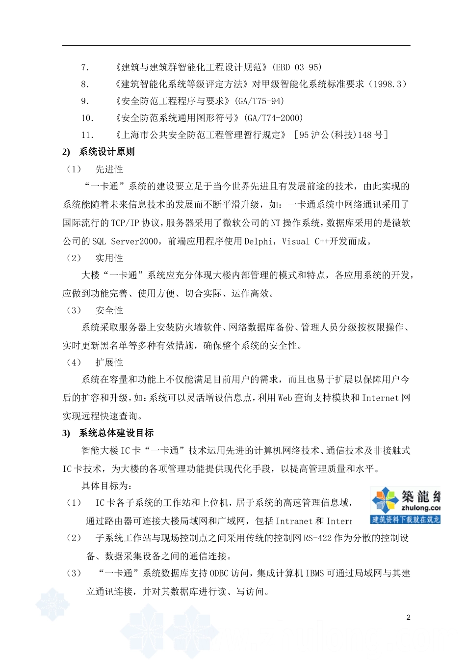 停车场一卡通_第3页