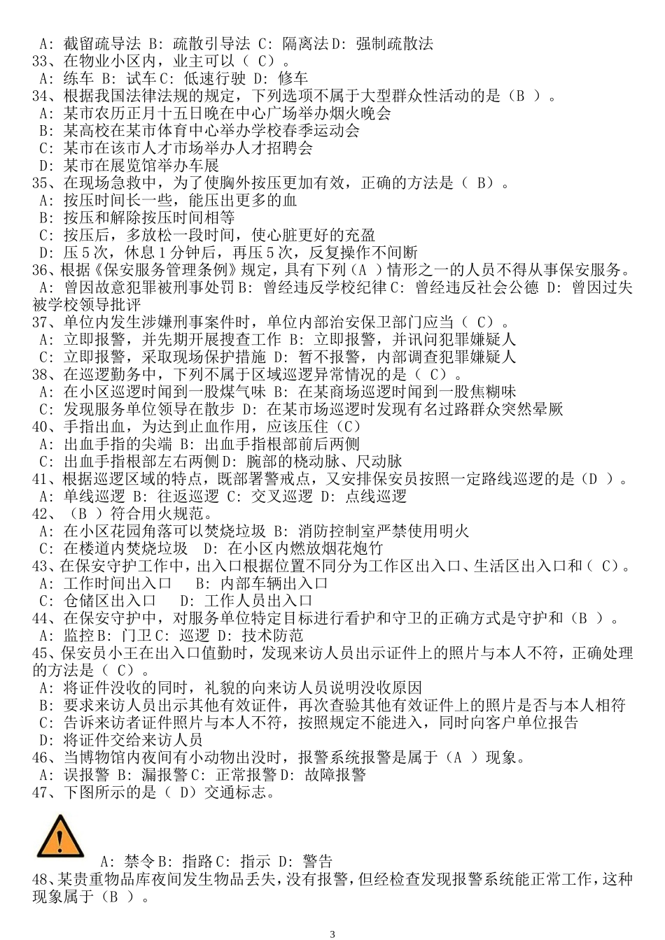 保安员上机考试题库一_第3页