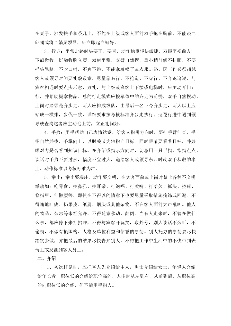 保安员文明执勤规范_第2页