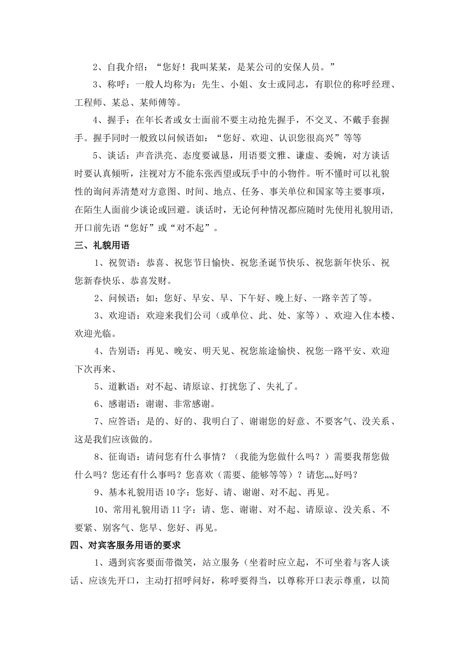 保安员文明执勤规范_第3页