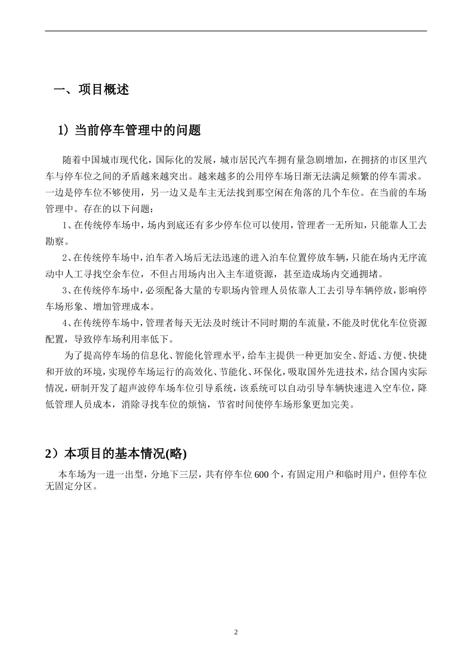 停车场引导系统及寻车系统_第2页