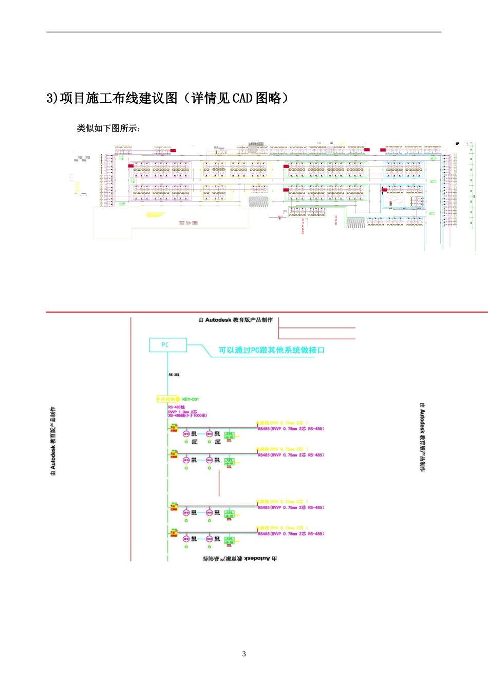 停车场引导系统及寻车系统_第3页