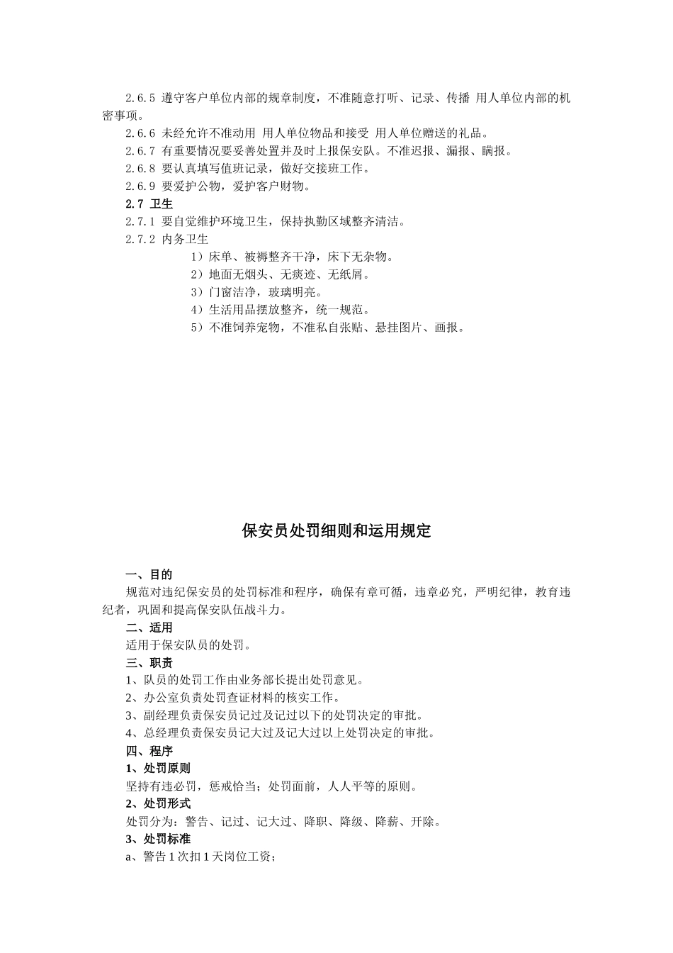 保安员行为规范_第2页