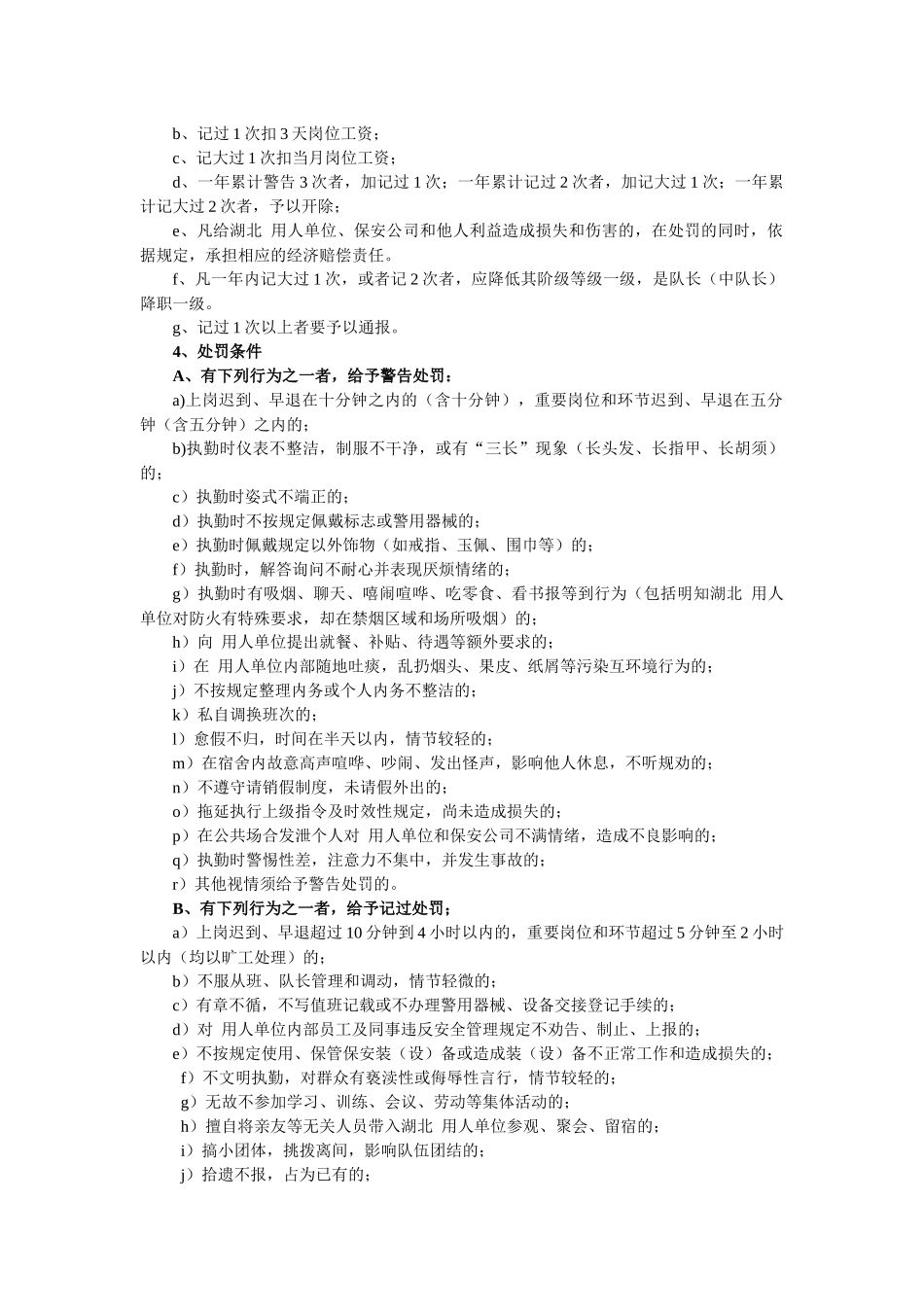 保安员行为规范_第3页