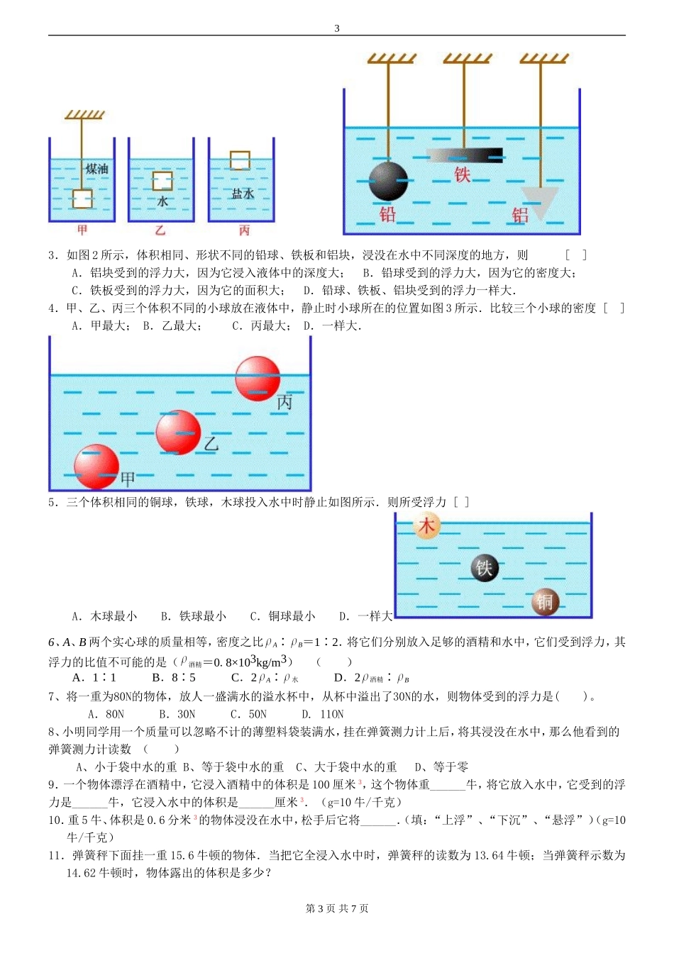 八年级物理浮力复习知识点、题型整理及答案_第3页