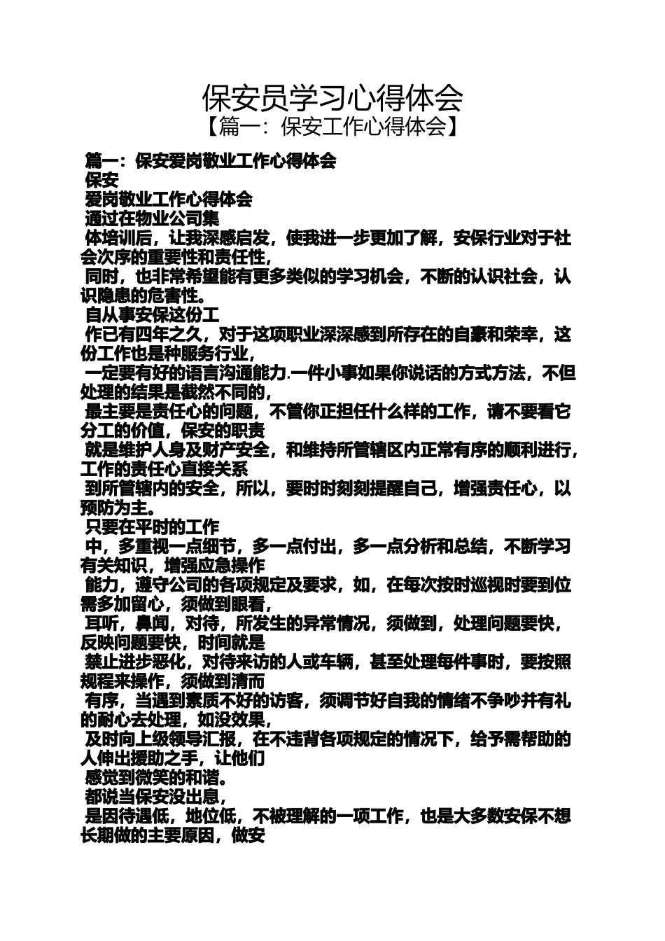 保安员学习心得体会_第1页