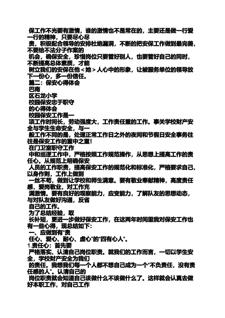 保安员学习心得体会_第2页