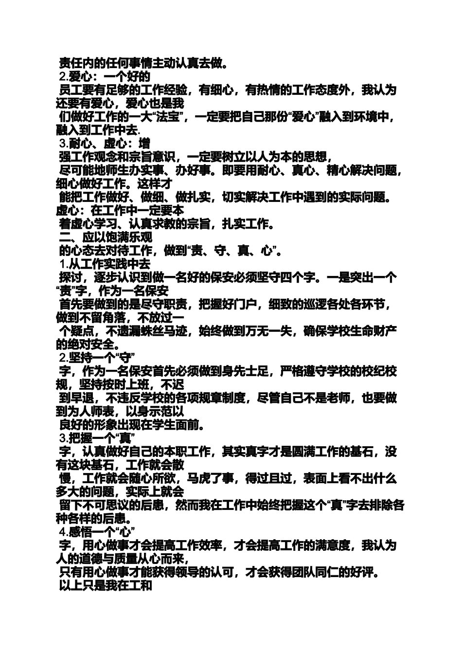 保安员学习心得体会_第3页