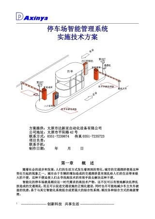 停车场智能管理系统方案(模板)讲解
