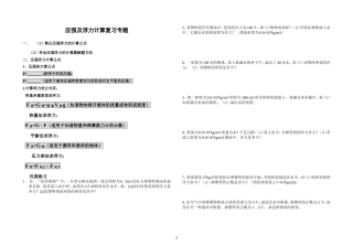 八年级物理浮力及压强专题计算题