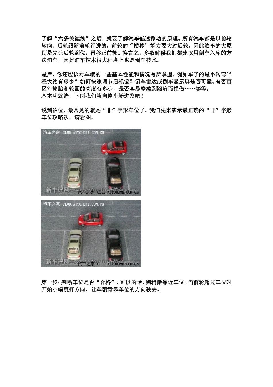 停车入库技巧(图文并茂)_第2页