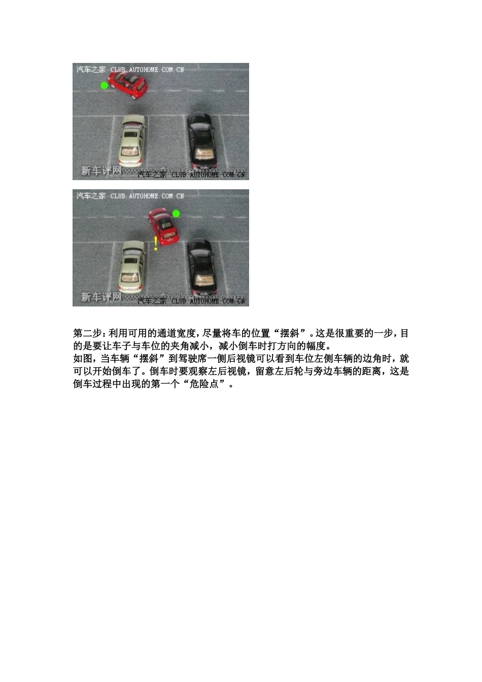 停车入库技巧(图文并茂)_第3页