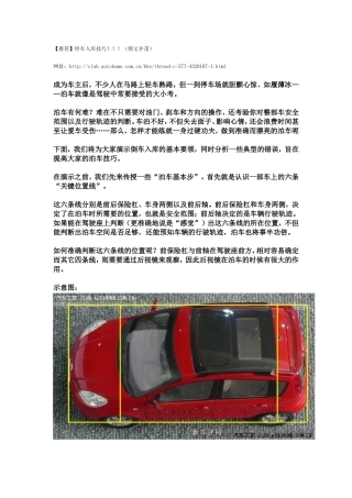 停车入库技巧(图文并茂)