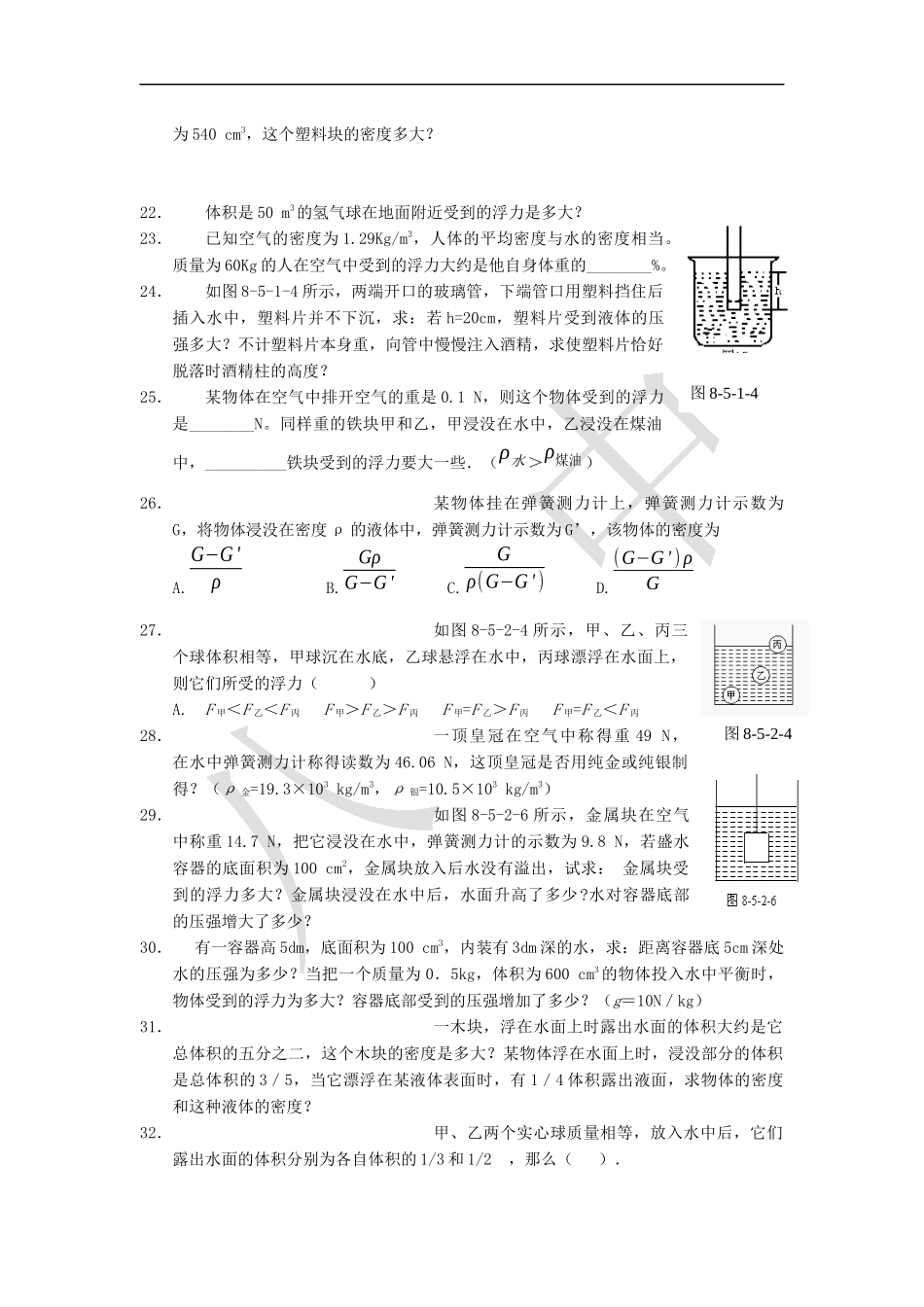 八年级物理浮力计算简单中等较难题全练54题_第3页
