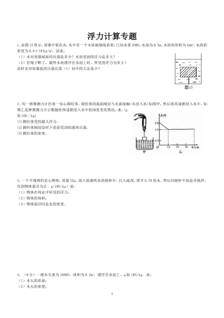 八年级物理浮力计算题(含答案)-辅导班专用