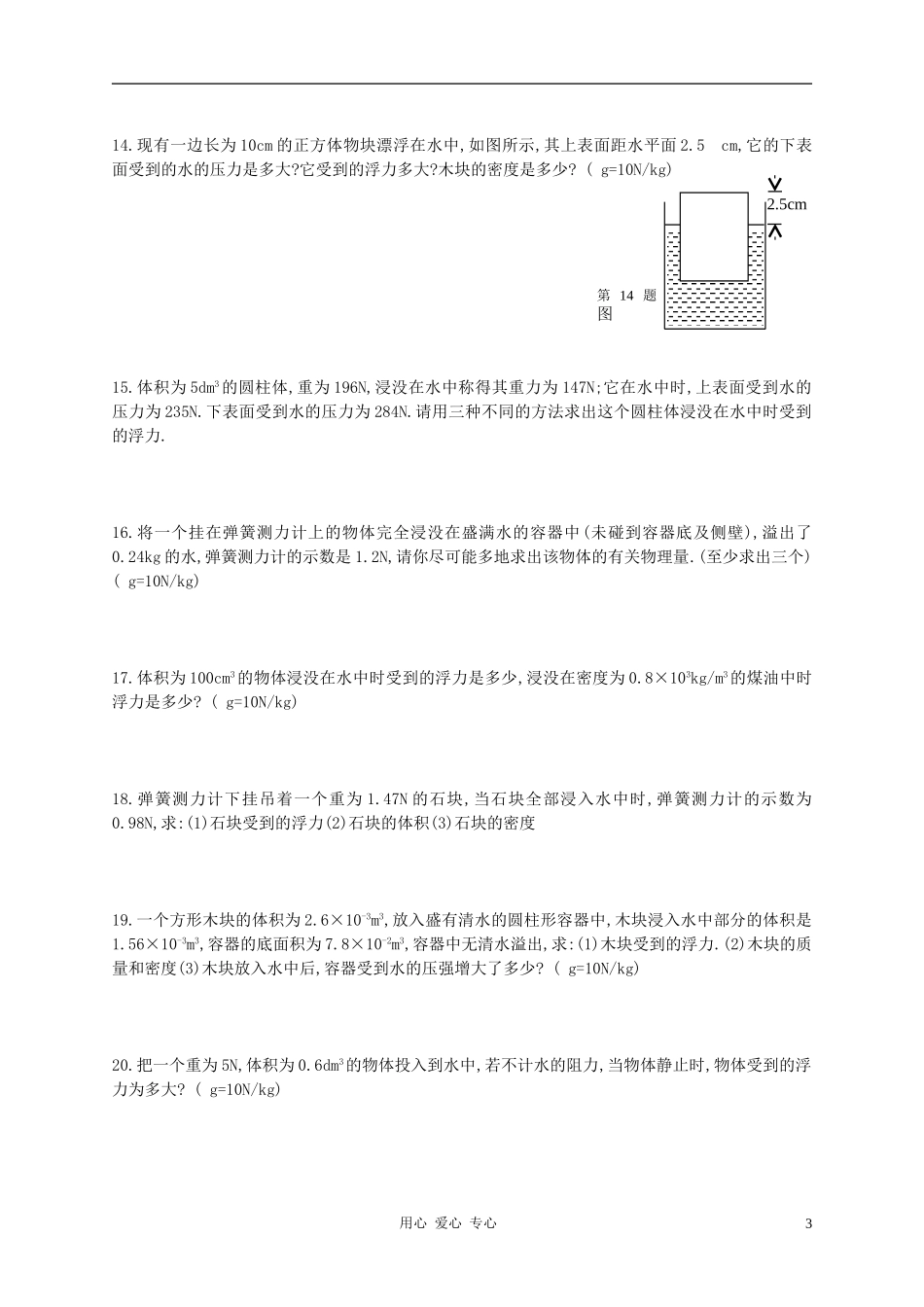 八年级物理-浮力计算题试题(整理版)_第3页