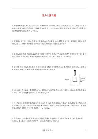八年级物理-浮力计算题试题(整理版)