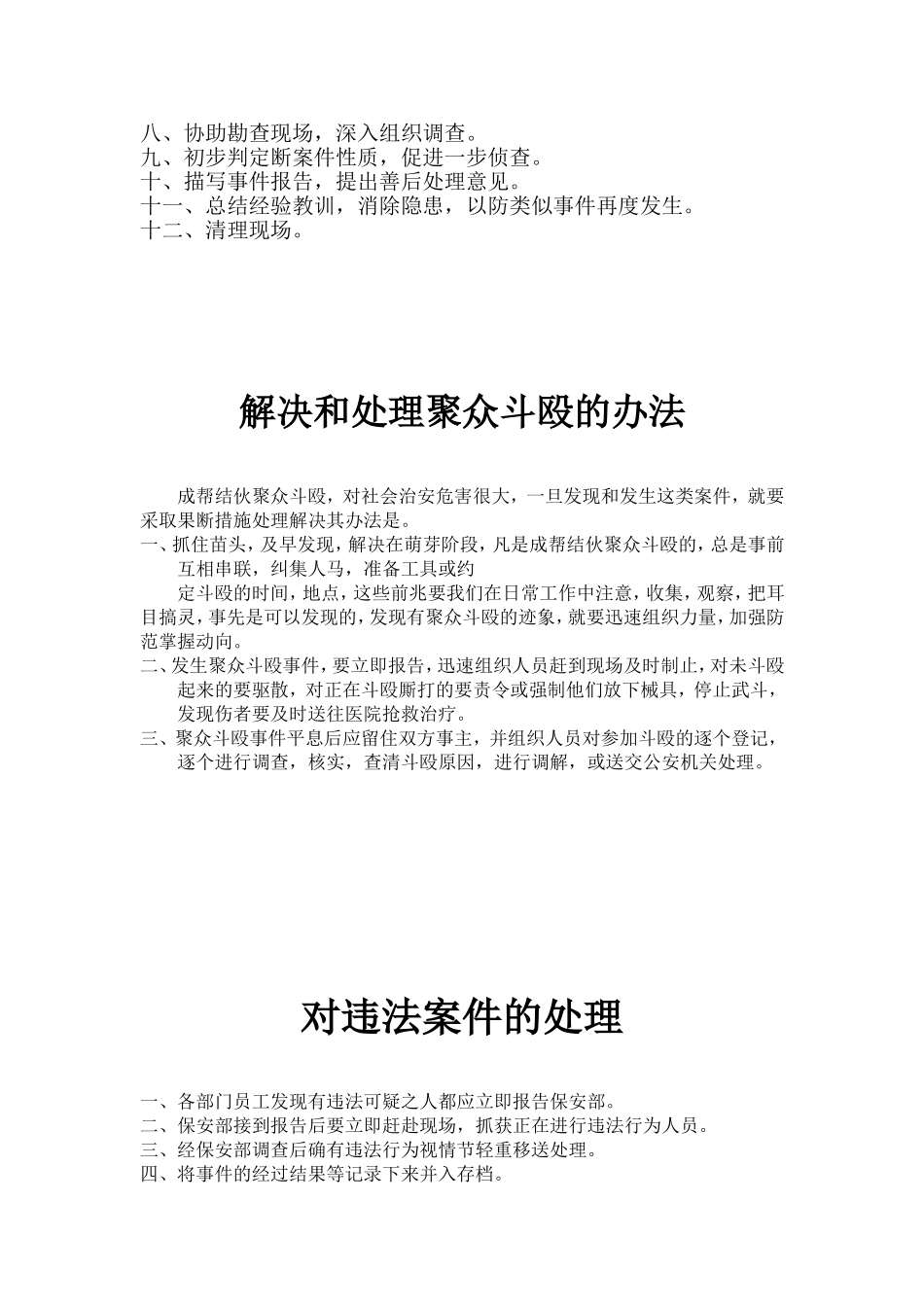 保安员应具有的品质_第2页