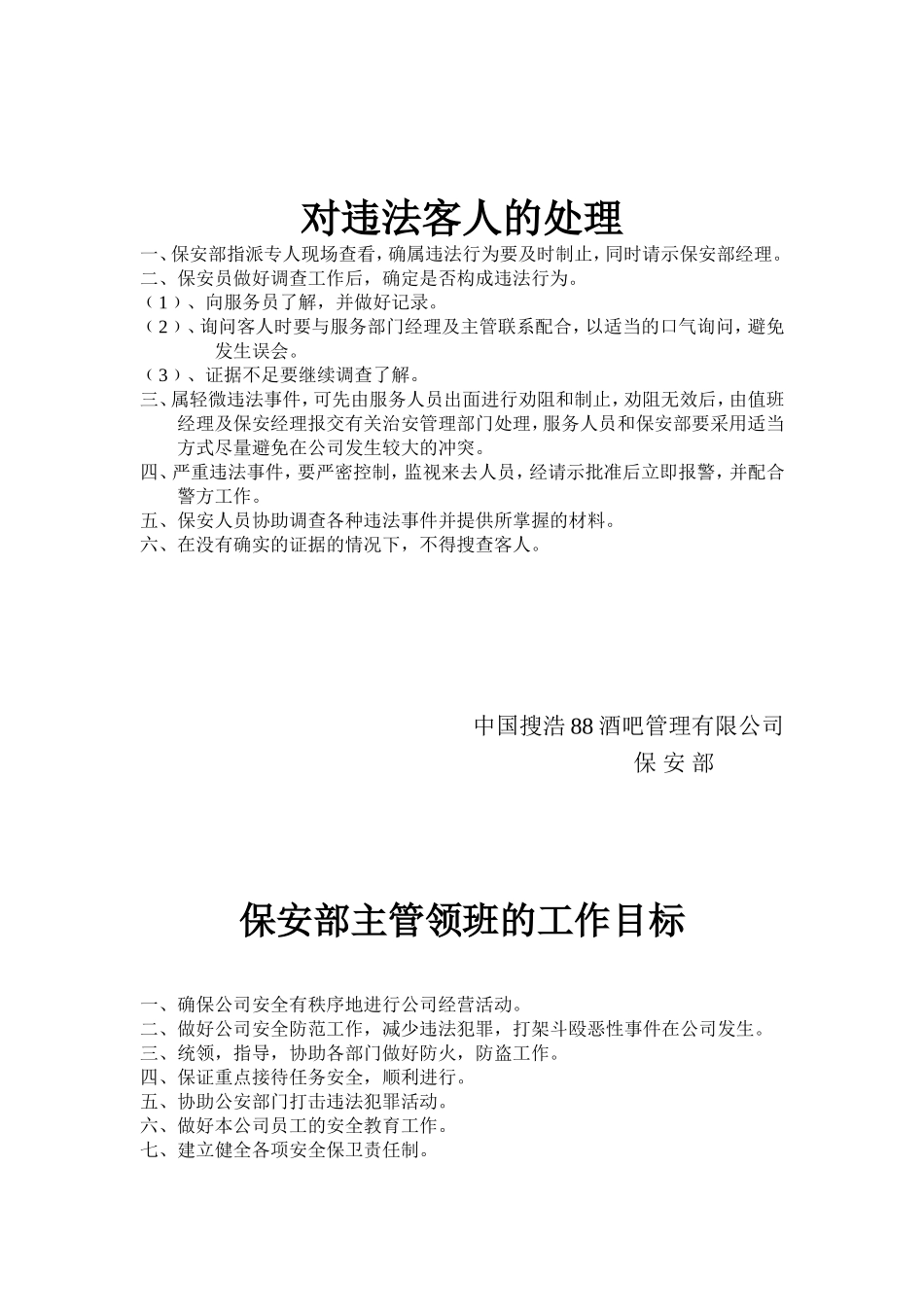 保安员应具有的品质_第3页