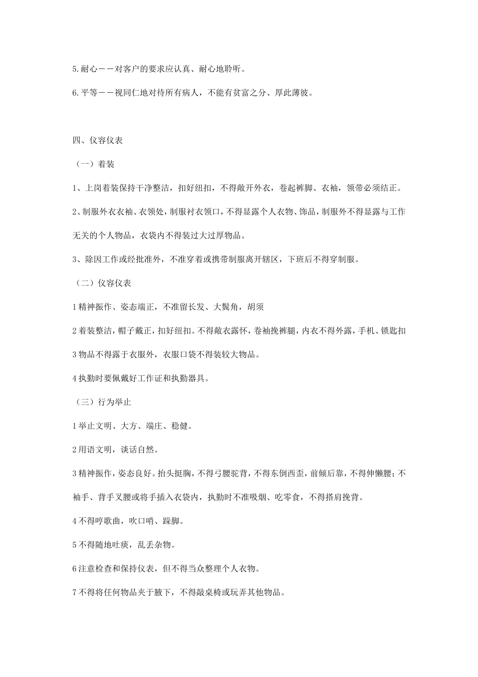 保安员在岗培训法律_第2页