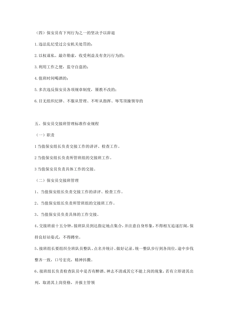 保安员在岗培训法律_第3页