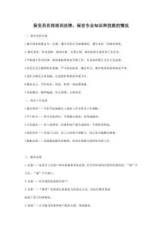 保安员在岗培训法律