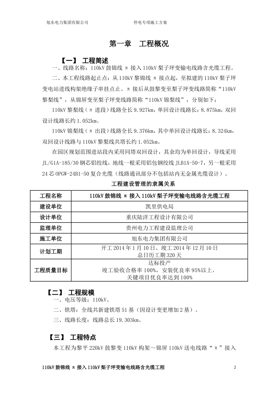 停电施工专项施工方案(π接)_第2页