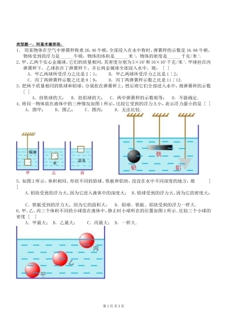 八年级物理浮力题型整理及答案
