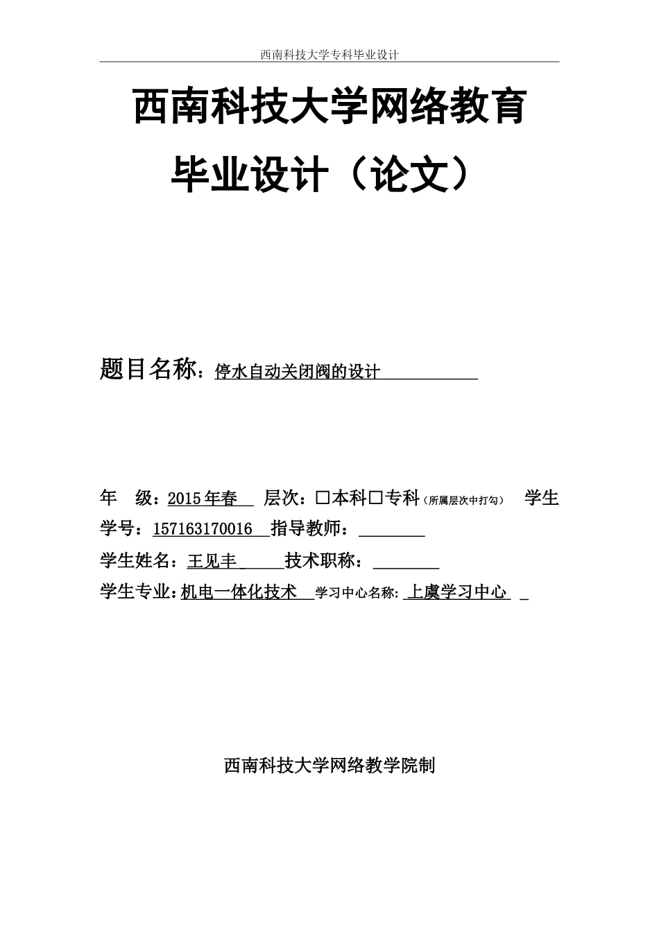 停水自动关闭阀的设计_第1页