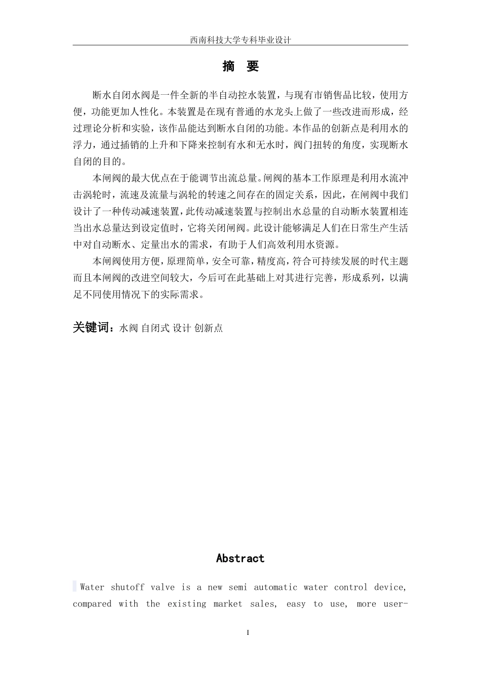 停水自动关闭阀的设计_第2页