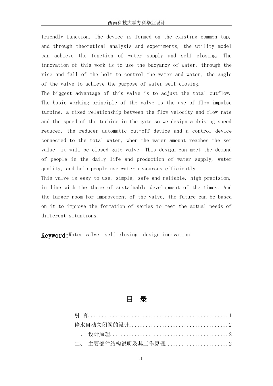 停水自动关闭阀的设计_第3页