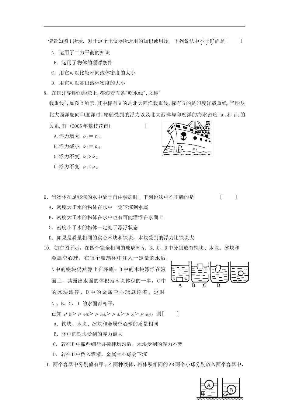 八年级物理浮力同步练习题_第2页