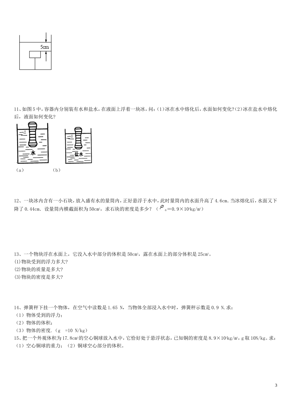八年级物理浮力压强专题经典计算题(含答案解析)_第3页