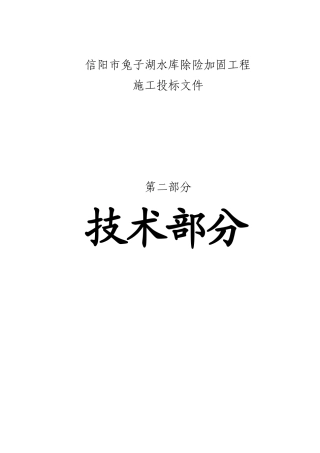 兔子湖水库技术标(定稿)