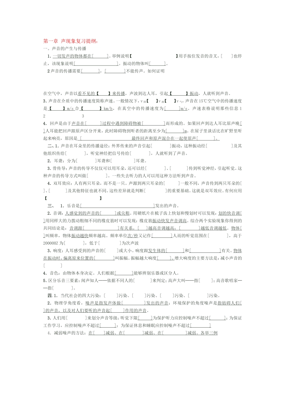 八年级物理复习提纲测试题1-10_第1页