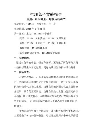 兔子实验报告-15154130