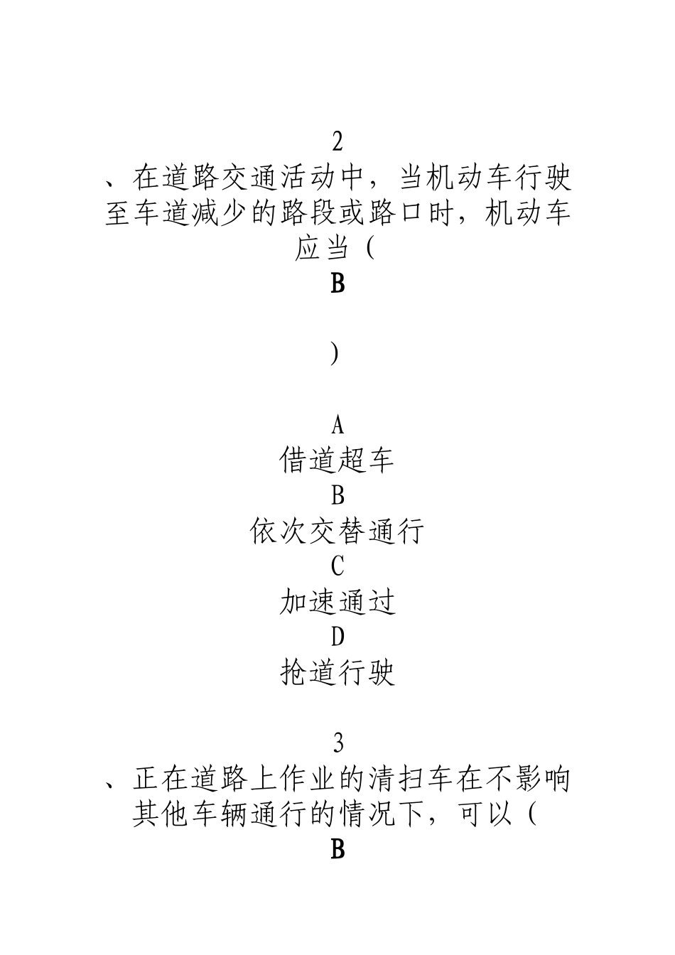 保安员资格考试复习题库_第2页