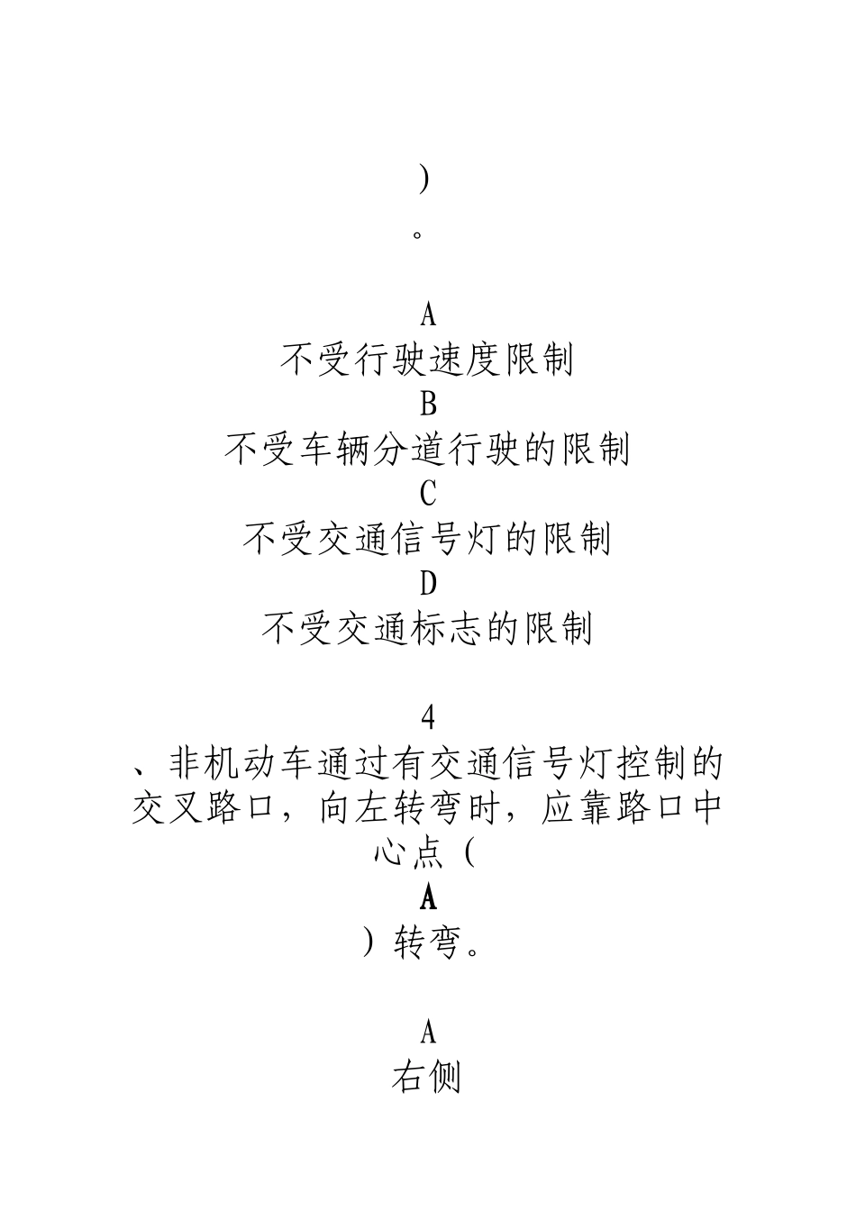 保安员资格考试复习题库_第3页