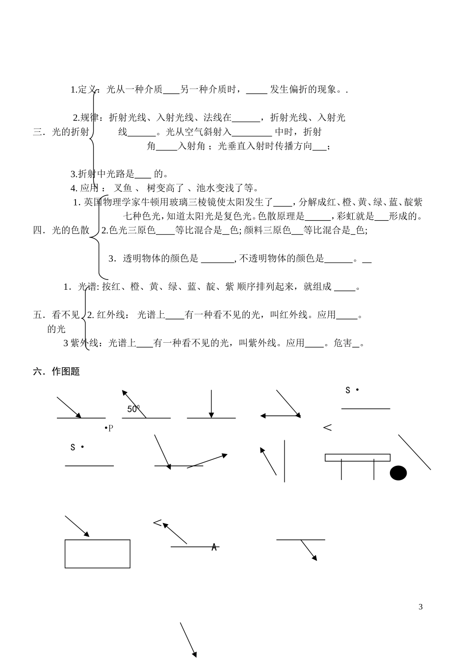 八年级物理概念陈_第3页